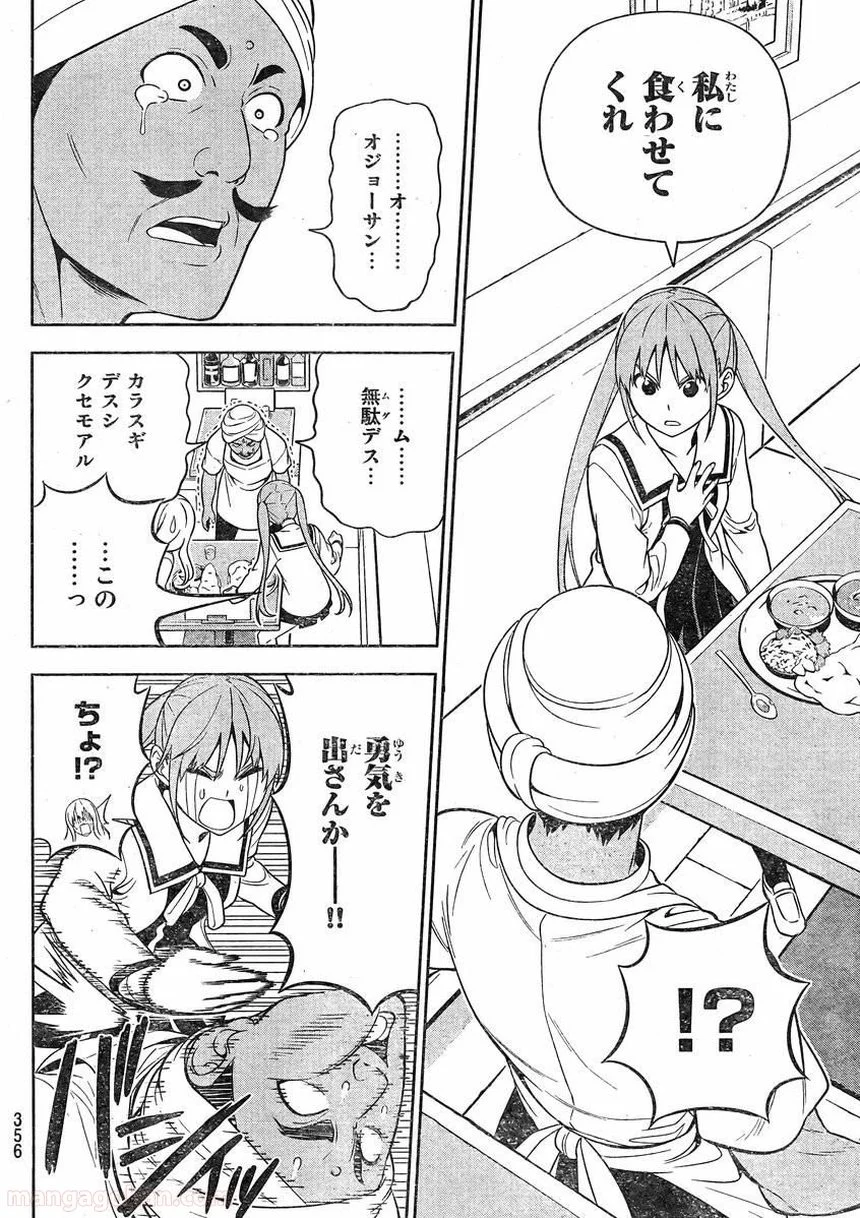 アホガール 第91.5話 - Trang 6