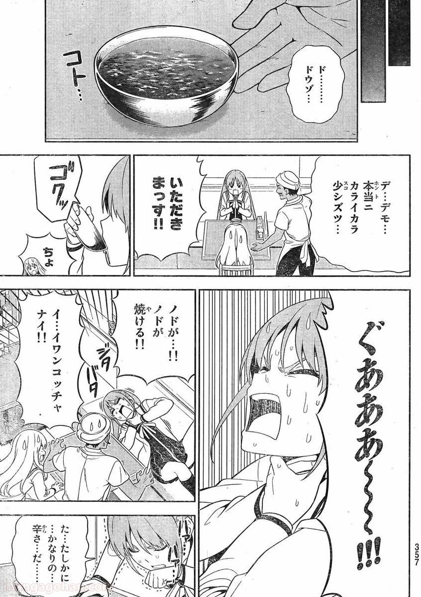 アホガール 第91.5話 - Trang 7