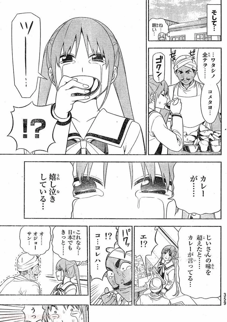 アホガール 第91.5話 - Trang 9