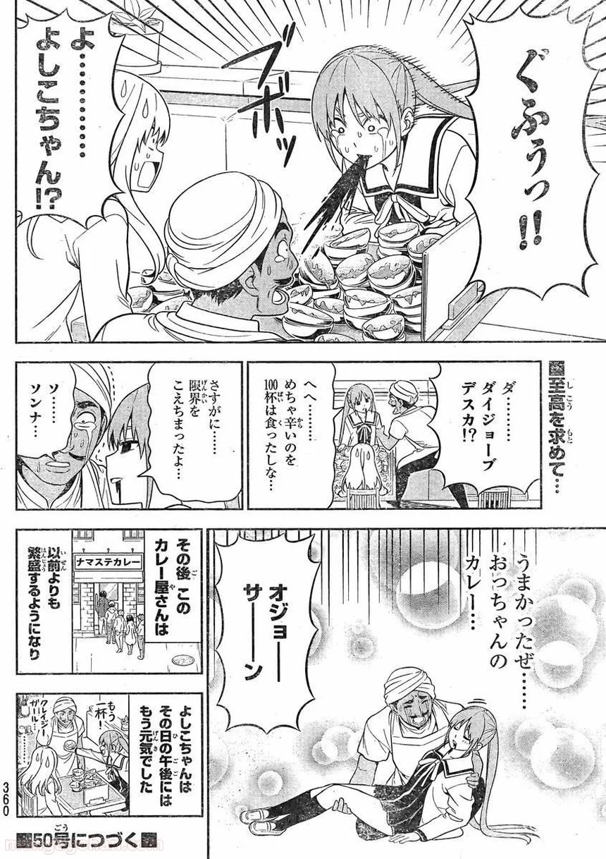アホガール 第91.5話 - Trang 10