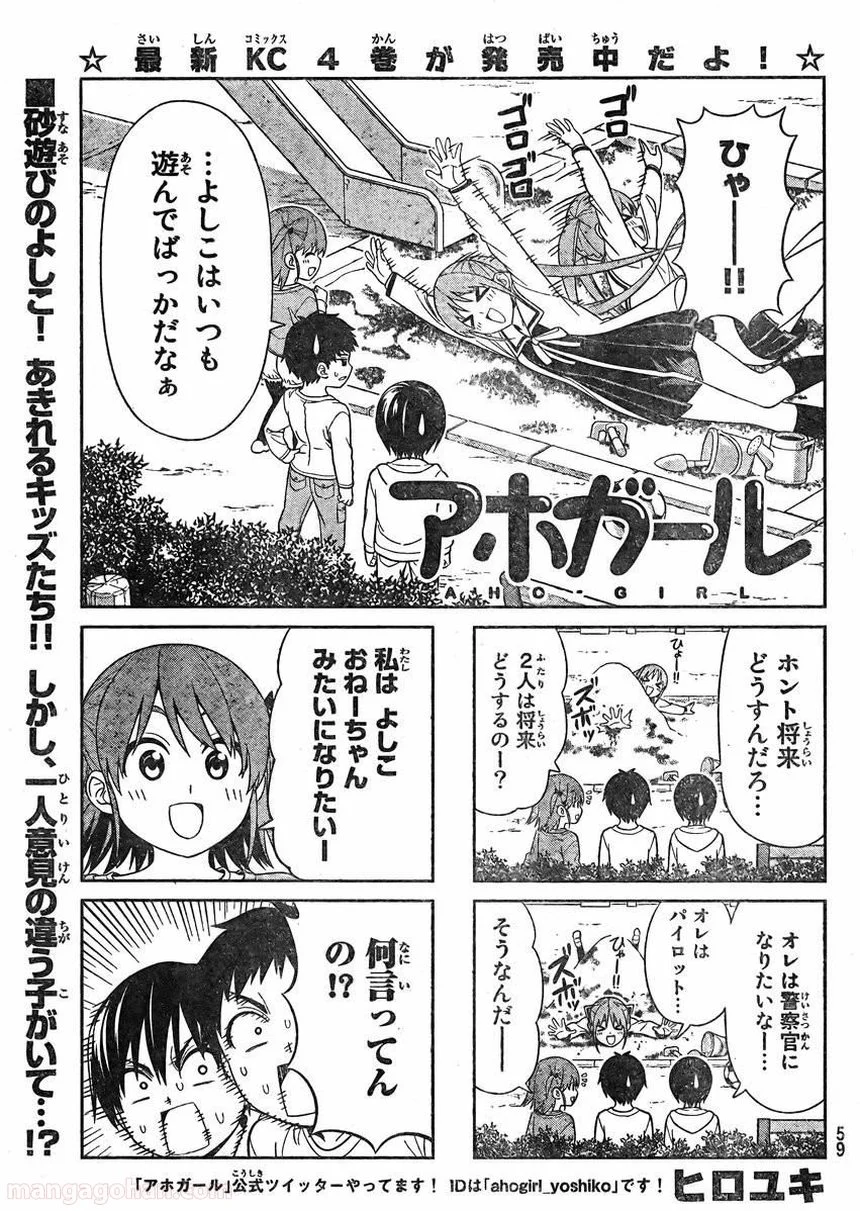 アホガール - 第92話 - Page 1