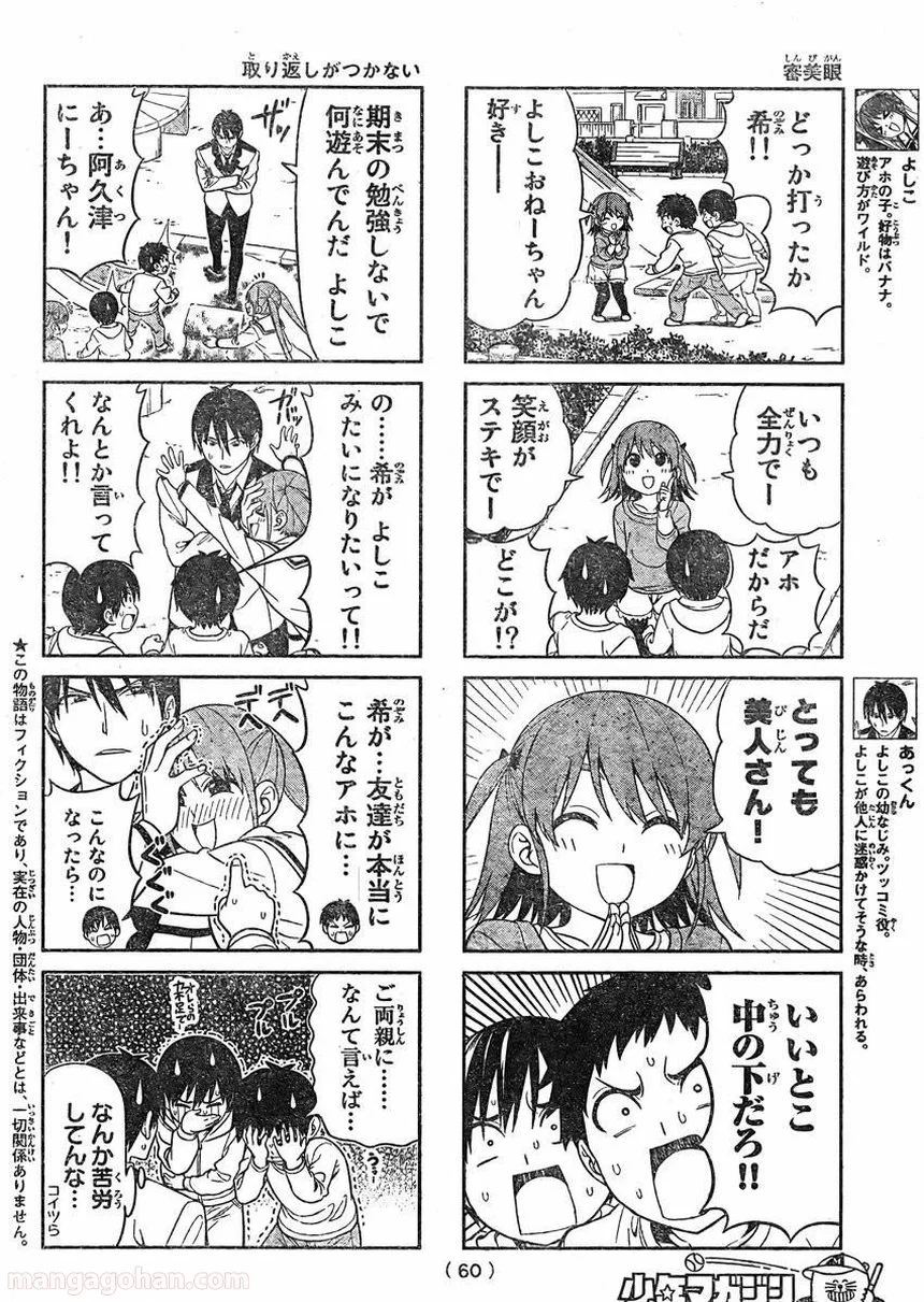 アホガール - 第92話 - Page 2