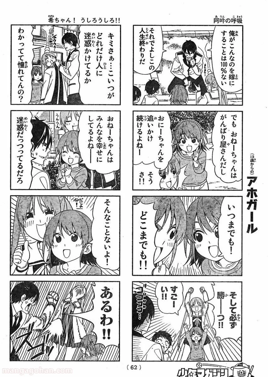 アホガール - 第92話 - Page 4