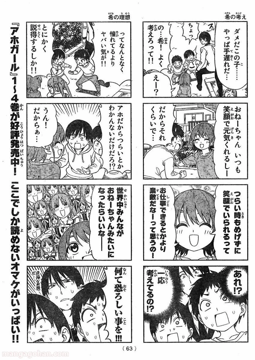 アホガール - 第92話 - Page 5