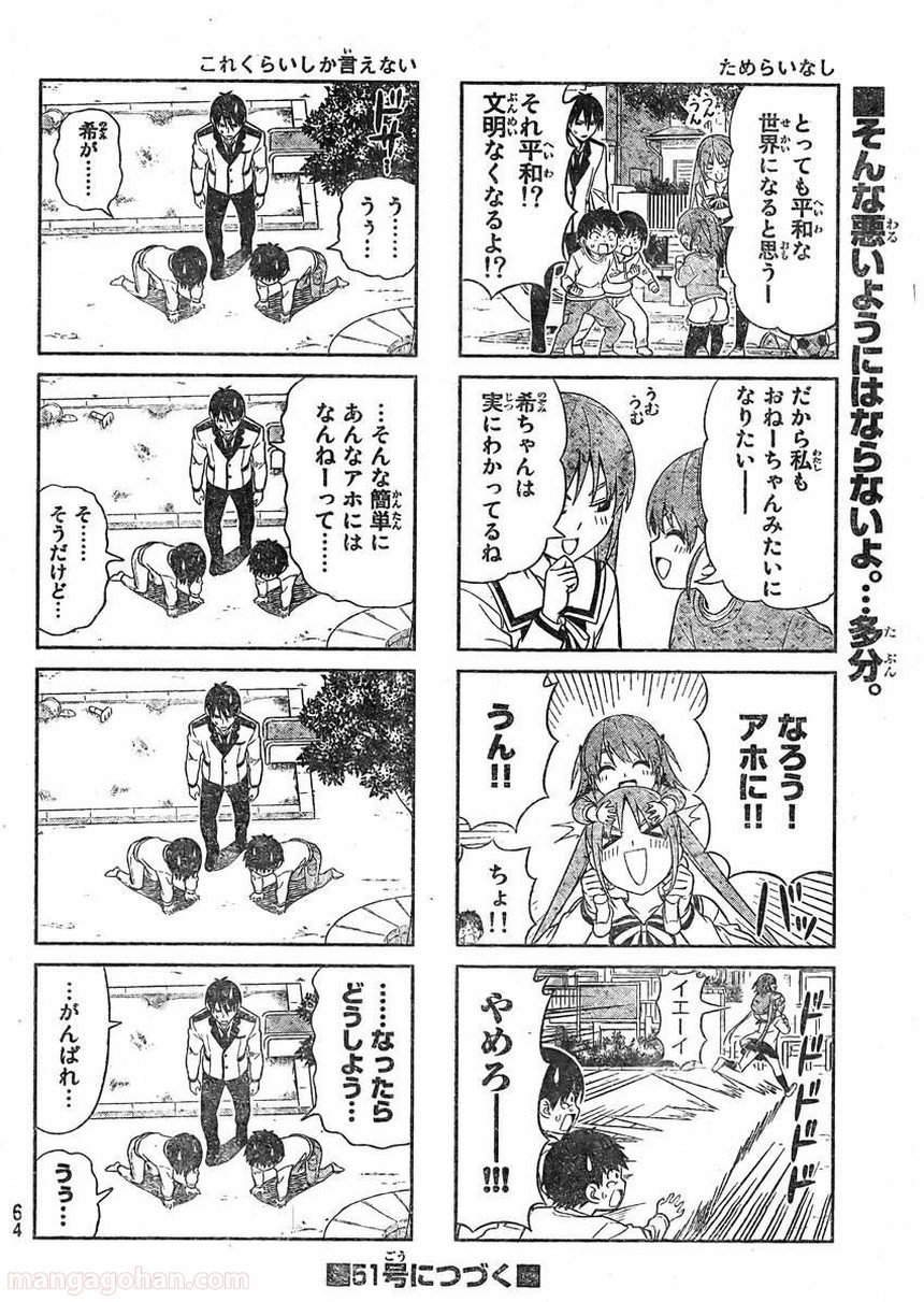 アホガール - 第92話 - Page 6