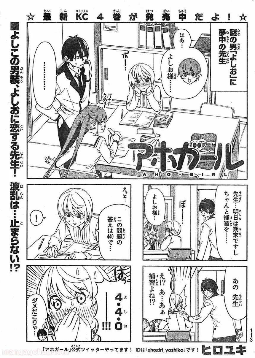 アホガール 第93話 - Trang 1