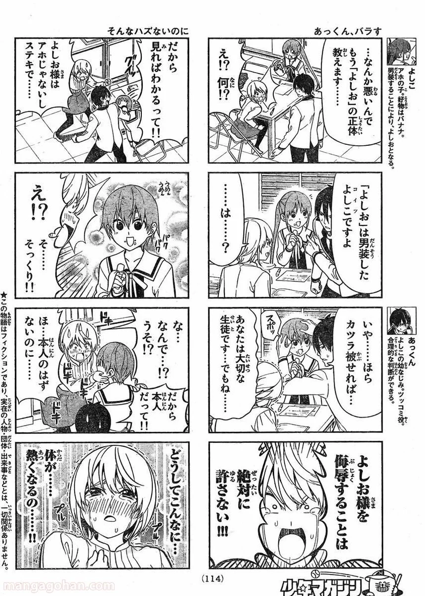 アホガール 第93話 - Trang 2