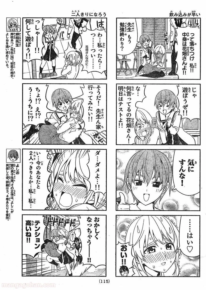 アホガール 第93話 - Trang 3