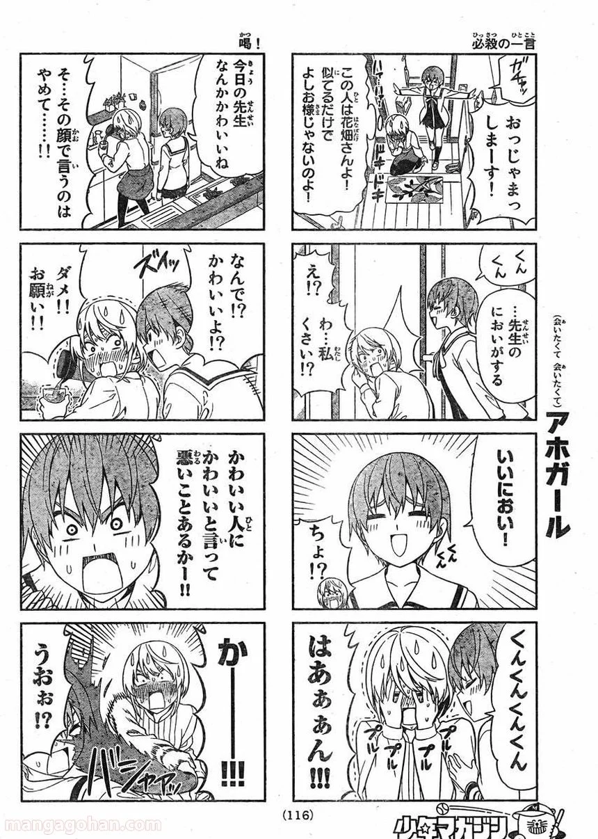アホガール 第93話 - Trang 4
