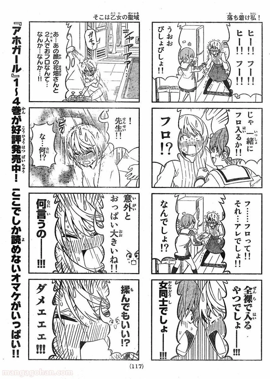アホガール 第93話 - Trang 5