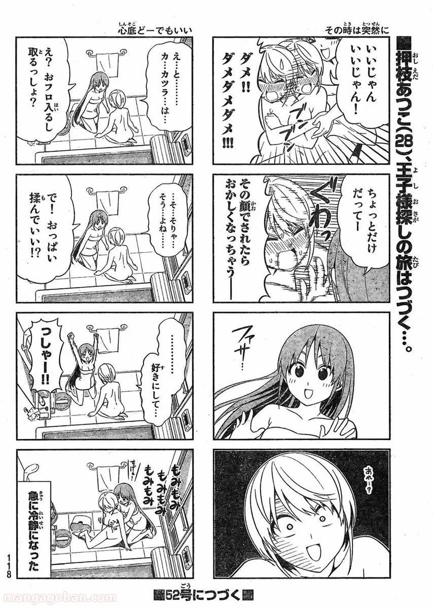 アホガール 第93話 - Trang 6