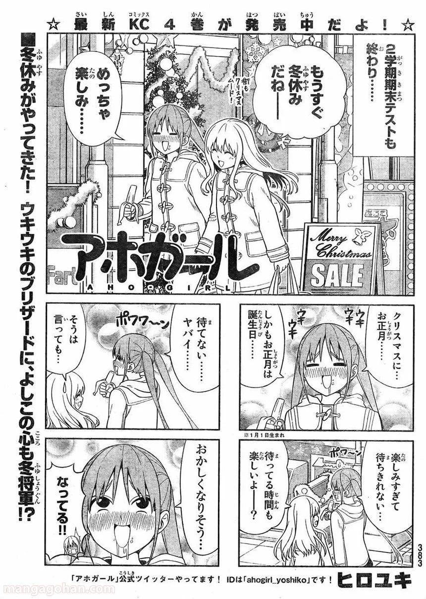 アホガール 第94話 - Trang 1