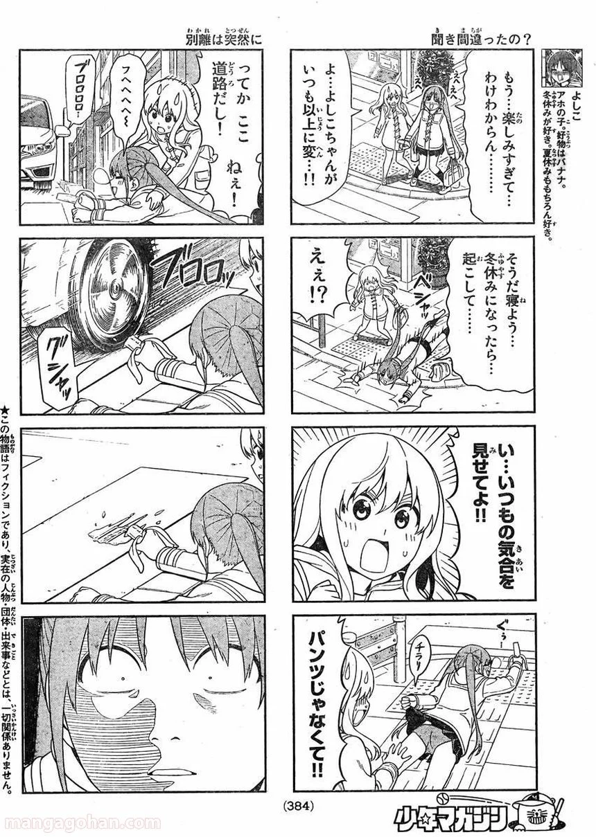 アホガール 第94話 - Trang 2
