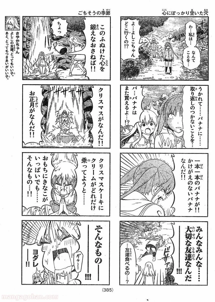 アホガール 第94話 - Trang 3