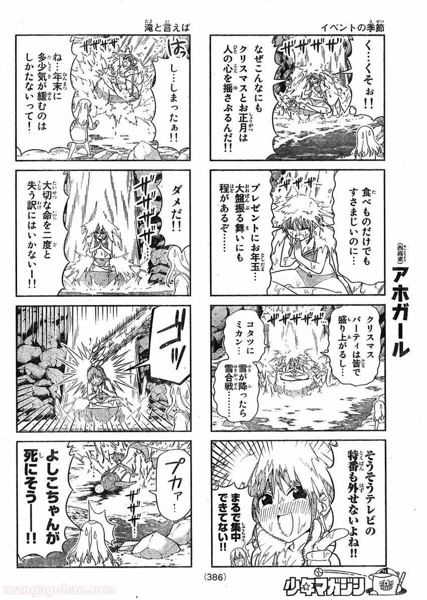 アホガール 第94話 - Trang 4