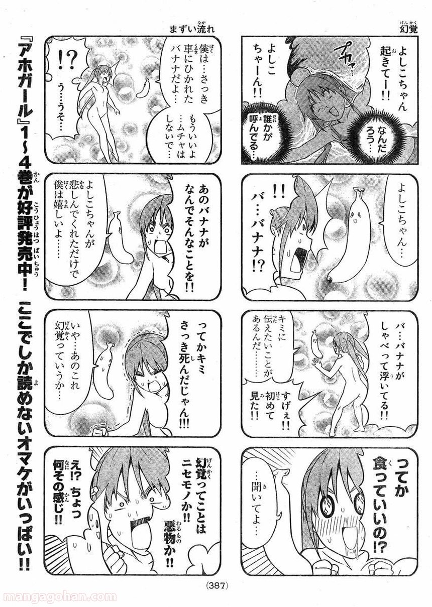 アホガール 第94話 - Trang 5