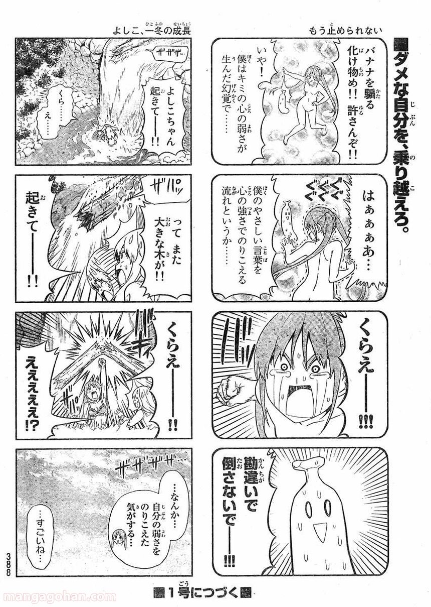アホガール 第94話 - Trang 6