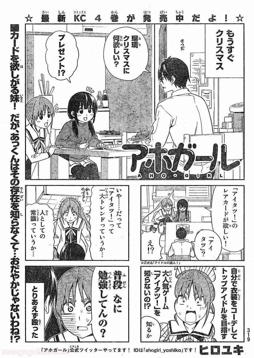 アホガール - 第95話 - Page 1