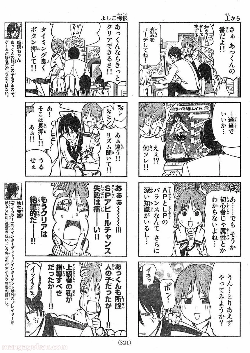 アホガール - 第95話 - Page 3