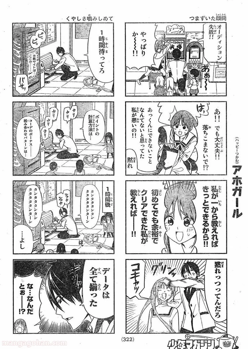 アホガール - 第95話 - Page 4