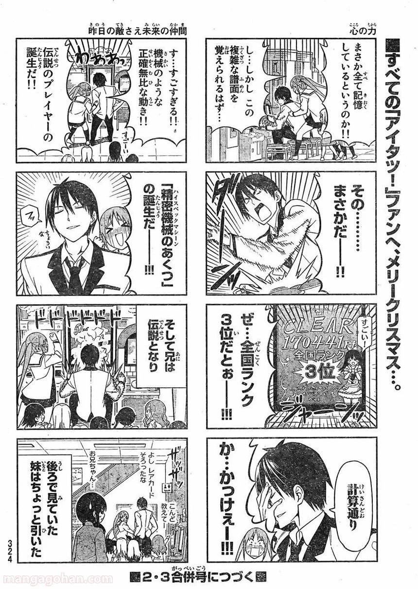 アホガール - 第95話 - Page 6