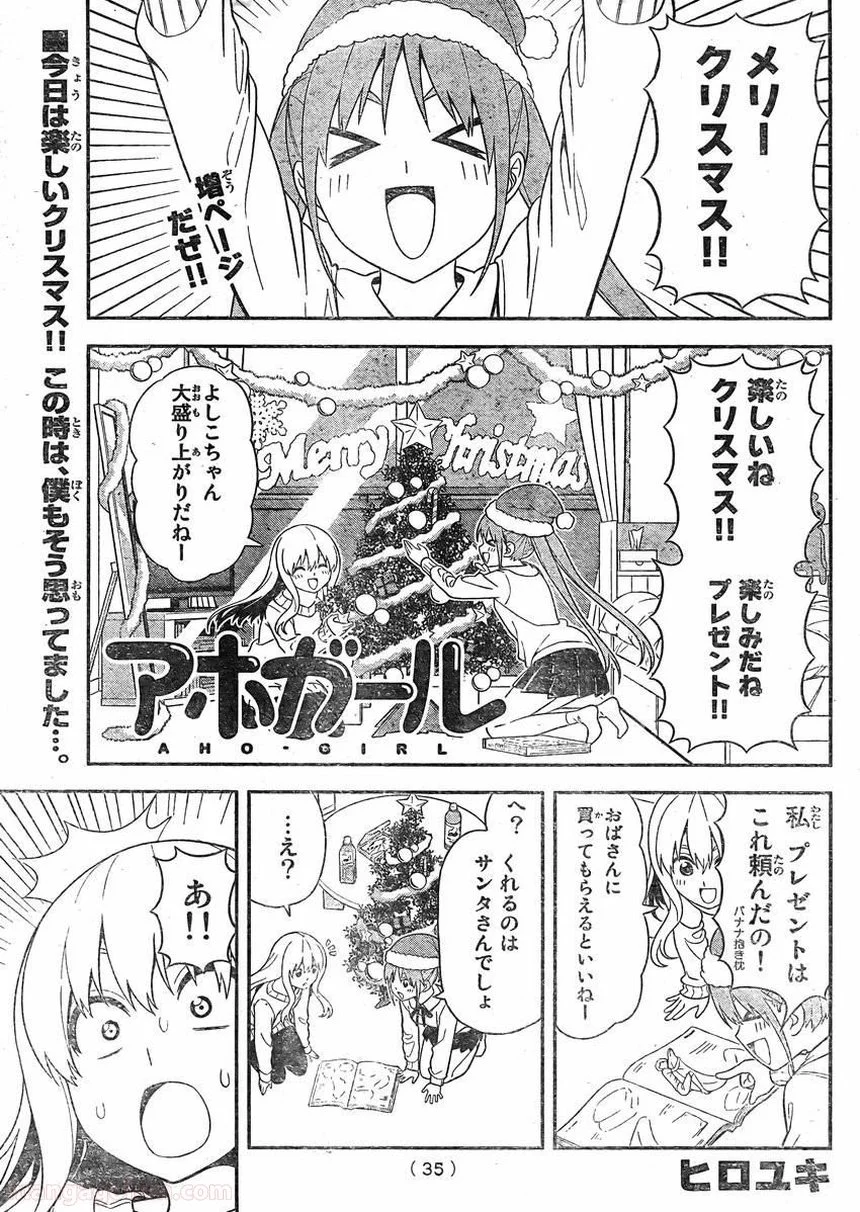 アホガール - 第100話 - Page 1