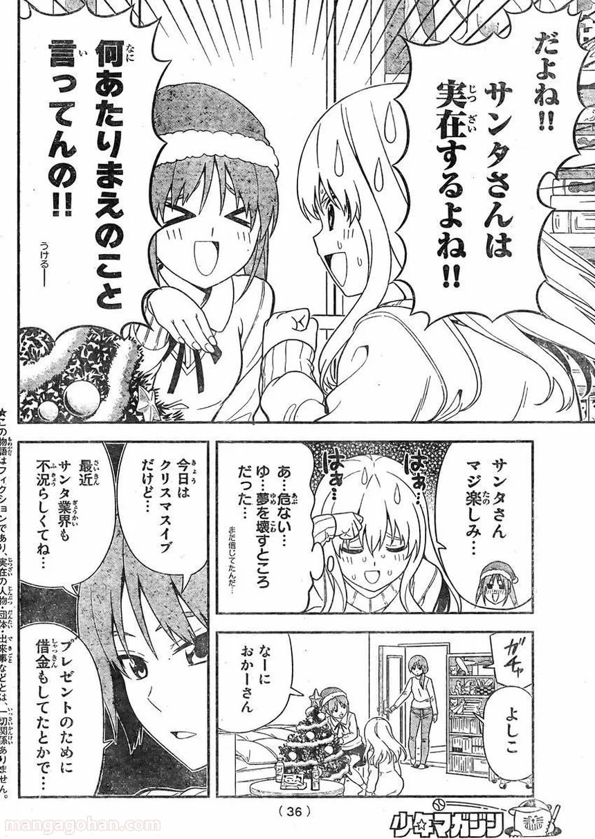 アホガール - 第100話 - Page 2