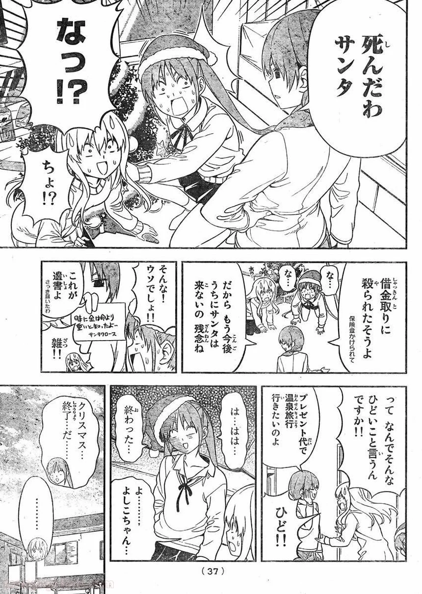 アホガール - 第100話 - Page 3