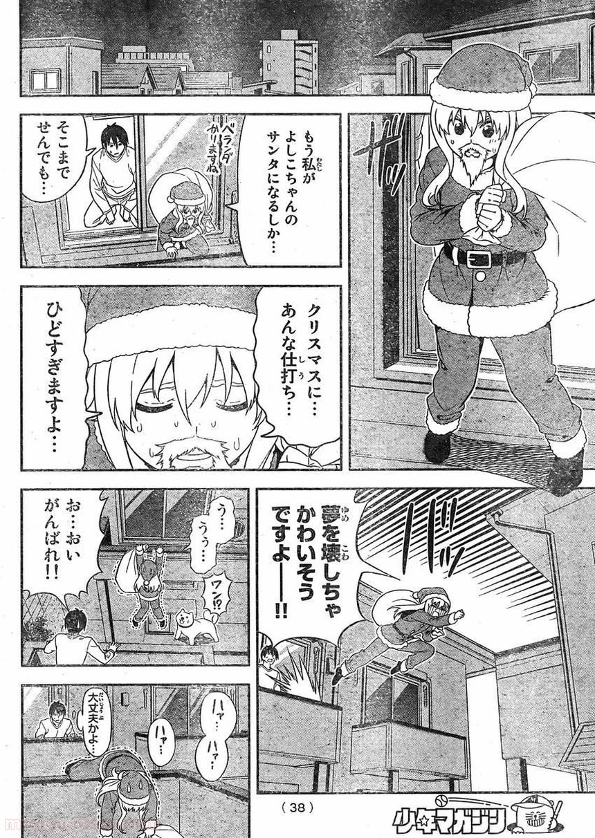 アホガール - 第100話 - Page 4