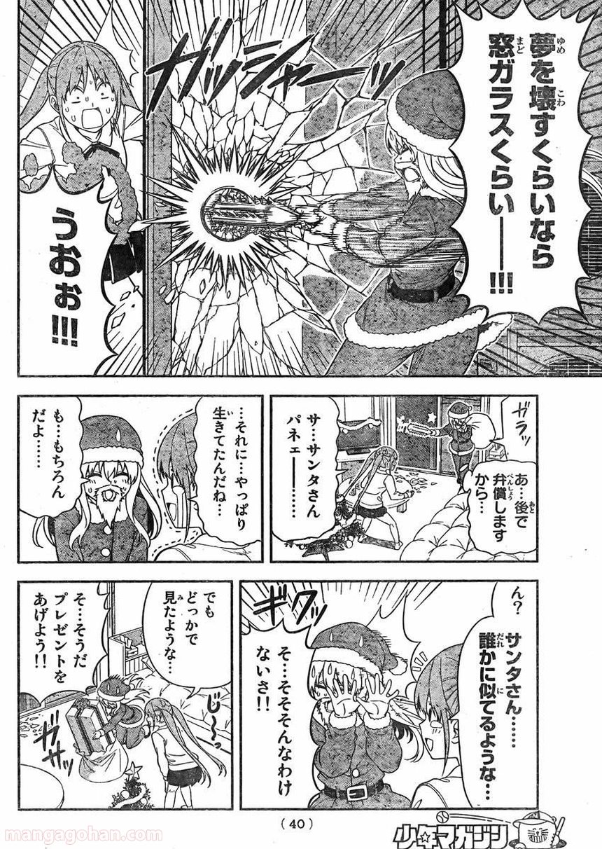 アホガール - 第100話 - Page 6