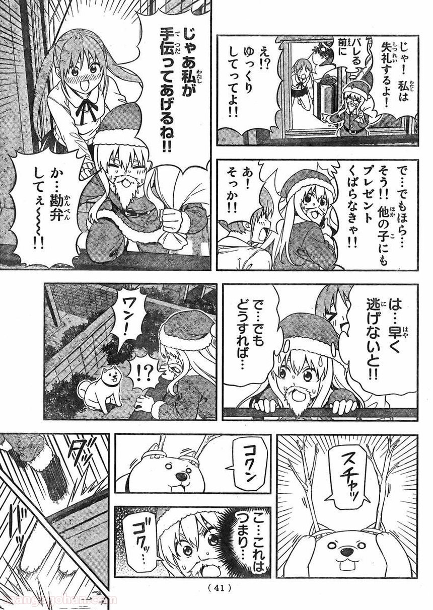 アホガール - 第100話 - Page 7