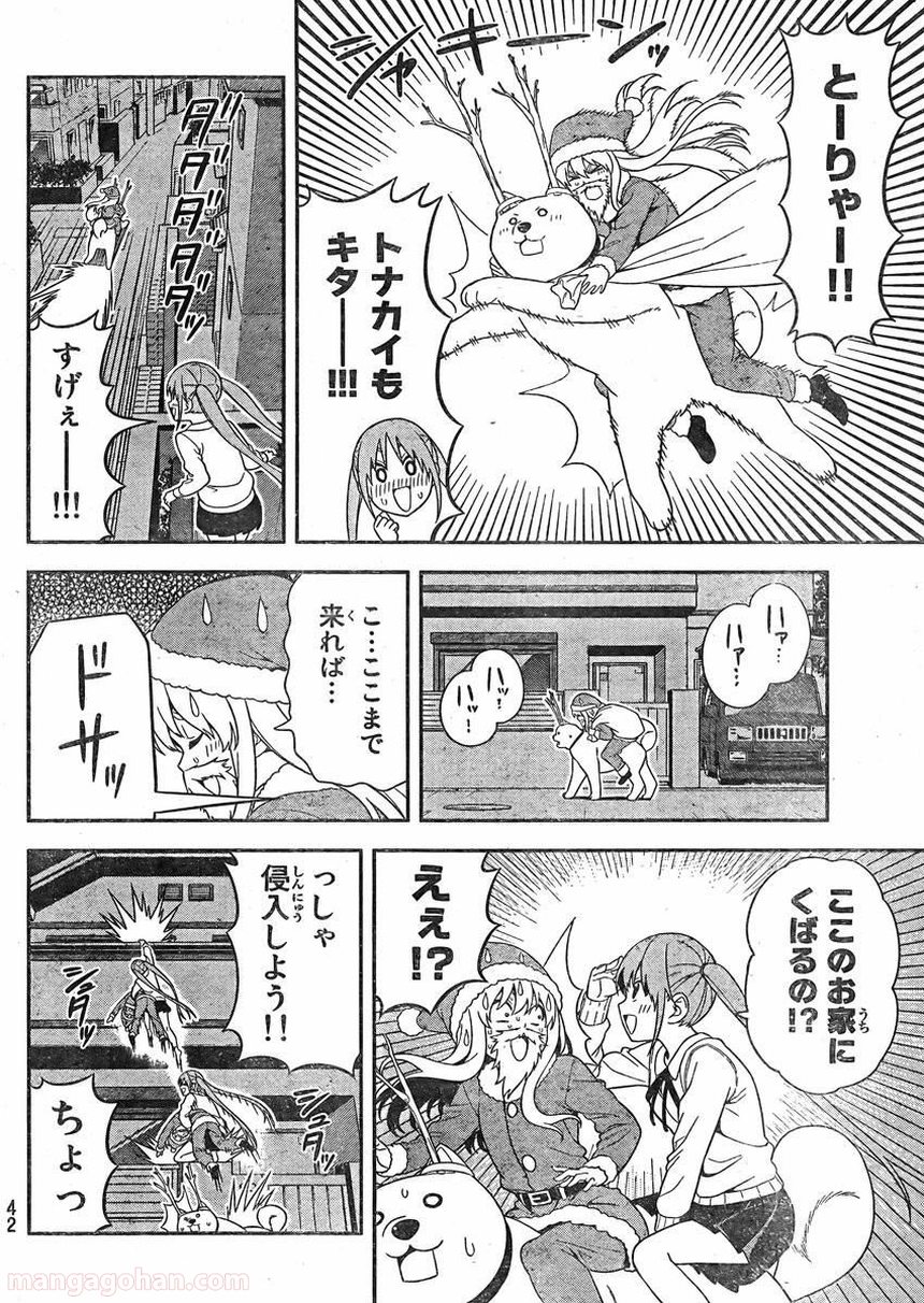 アホガール - 第100話 - Page 8