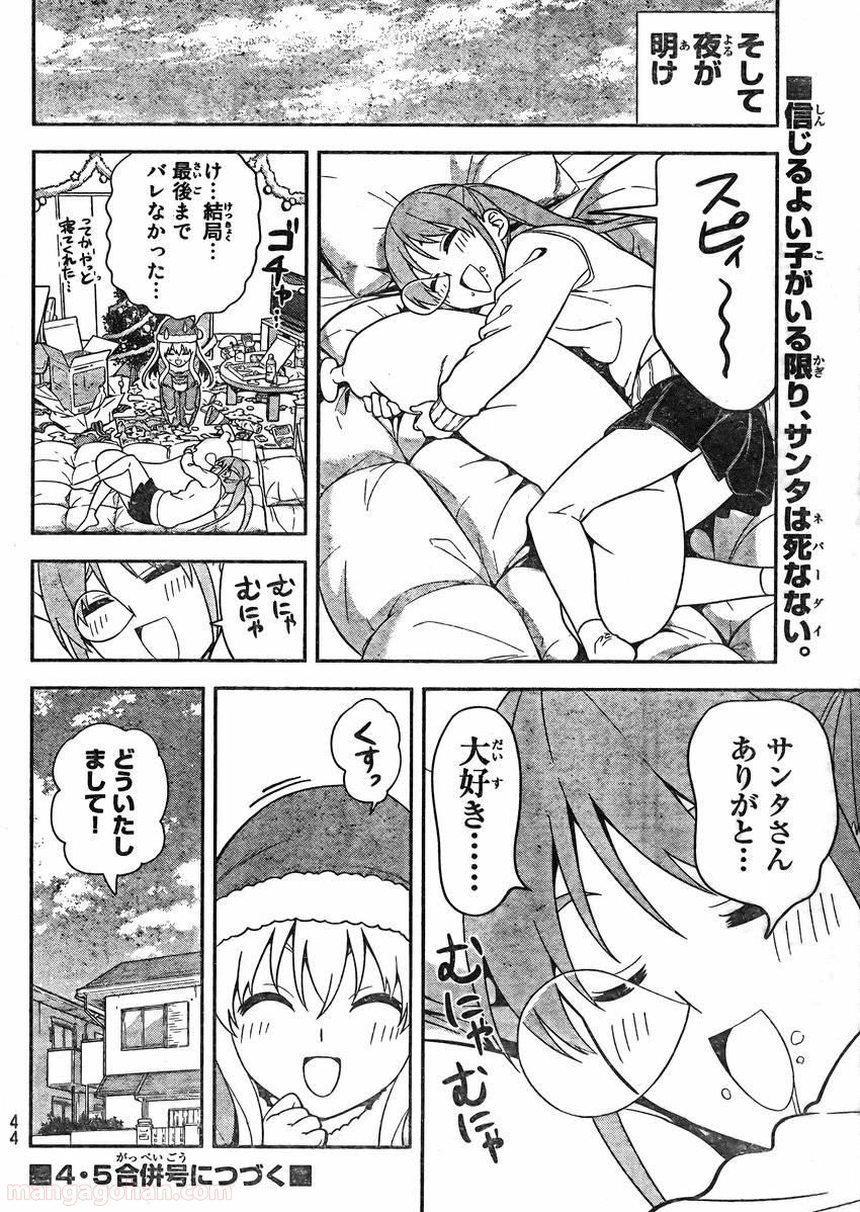 アホガール - 第100話 - Page 10