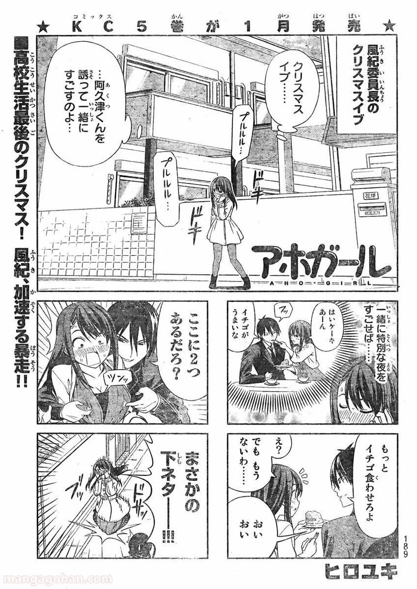 アホガール - 第101話 - Page 1