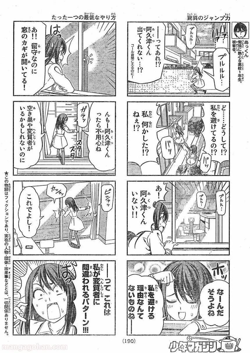 アホガール - 第101話 - Page 2