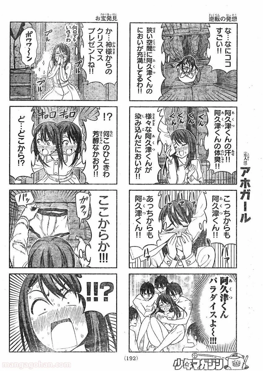 アホガール - 第101話 - Page 4