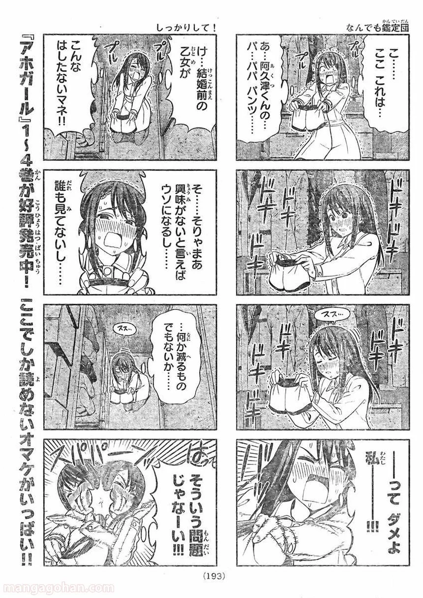 アホガール - 第101話 - Page 5