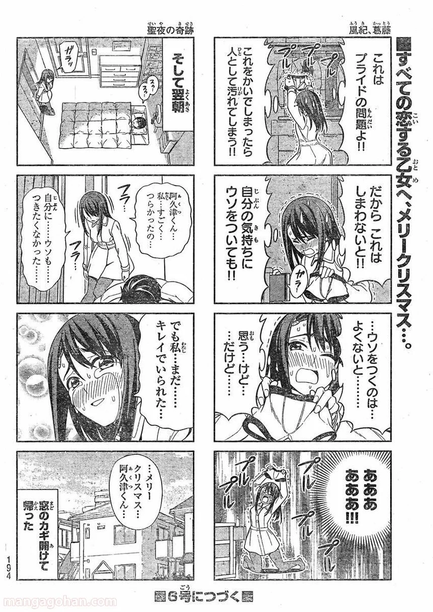 アホガール - 第101話 - Page 6