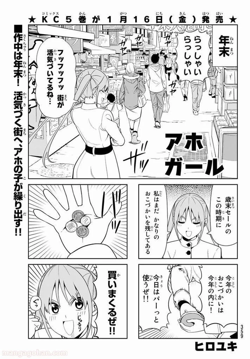 アホガール 第102話 - Trang 1