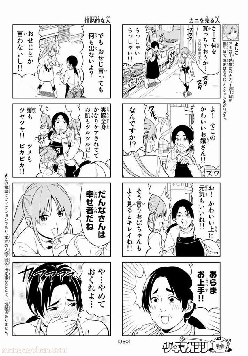 アホガール 第102話 - Trang 2