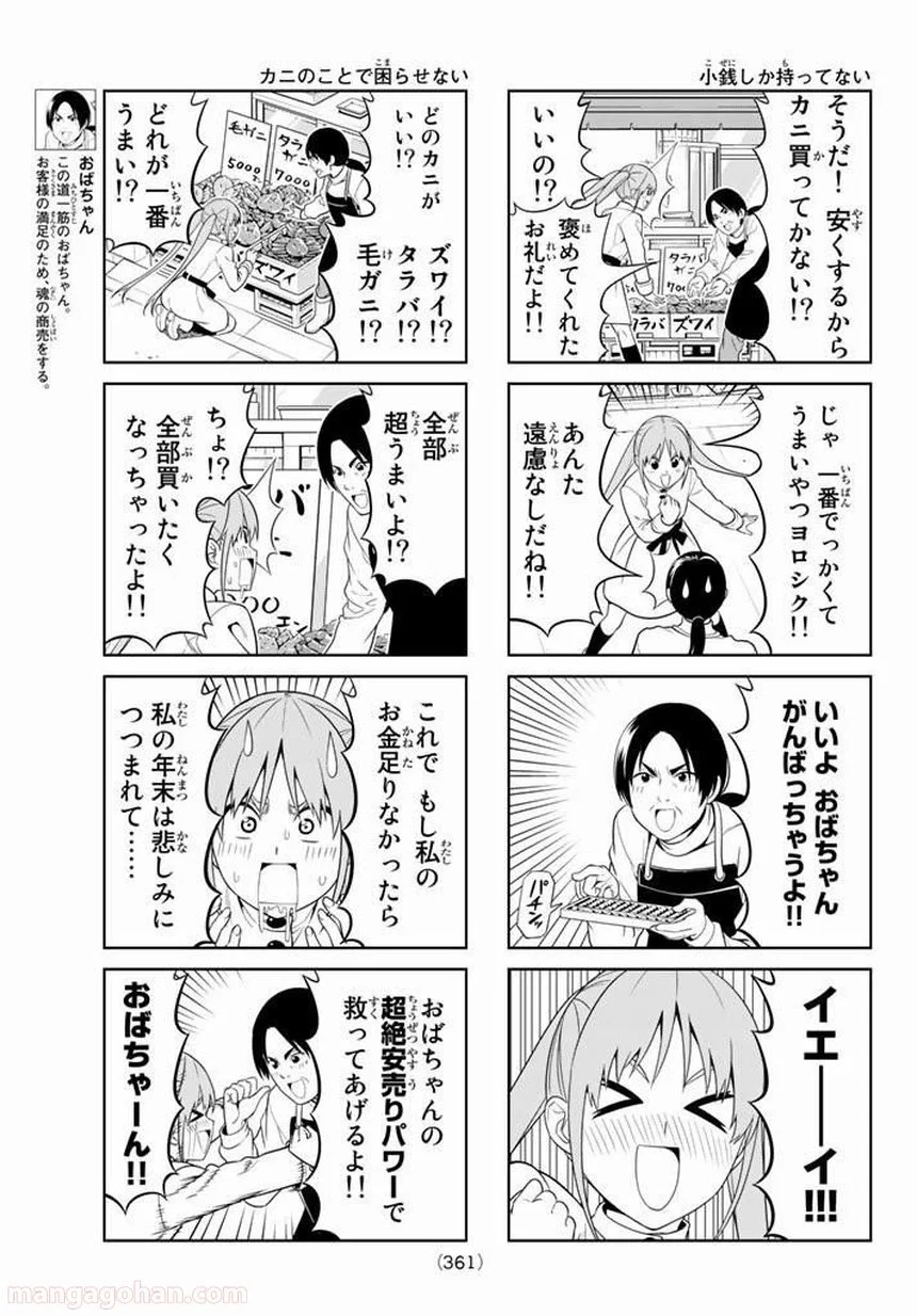 アホガール 第102話 - Trang 3