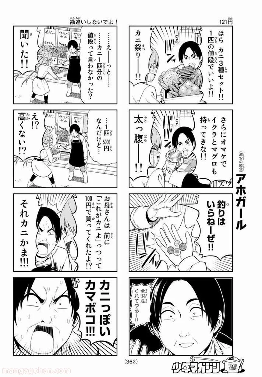 アホガール 第102話 - Trang 4
