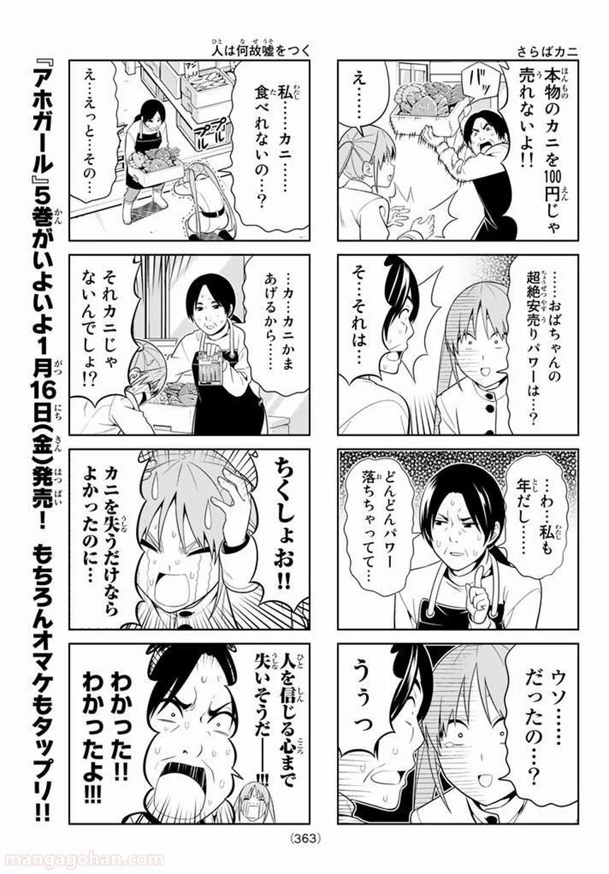 アホガール 第102話 - Trang 5