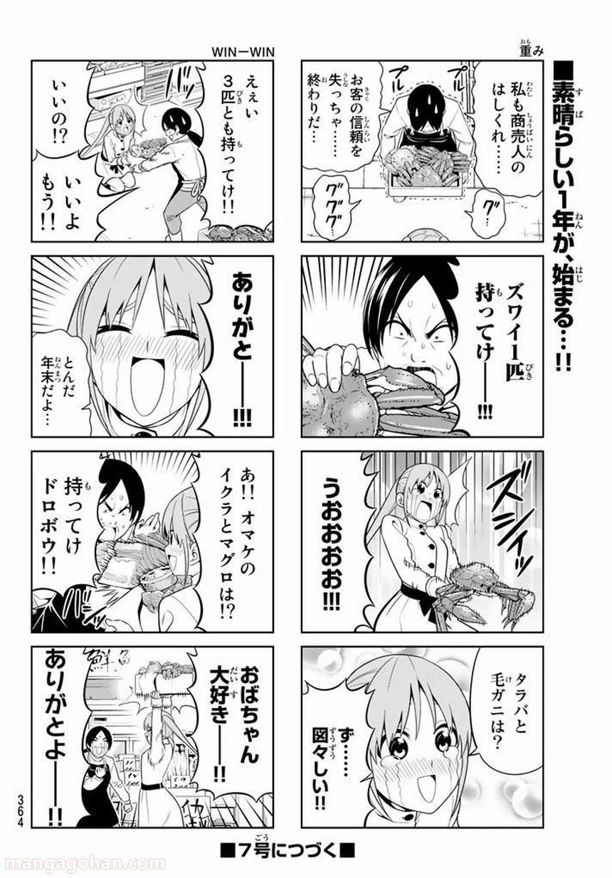 アホガール 第102話 - Trang 6