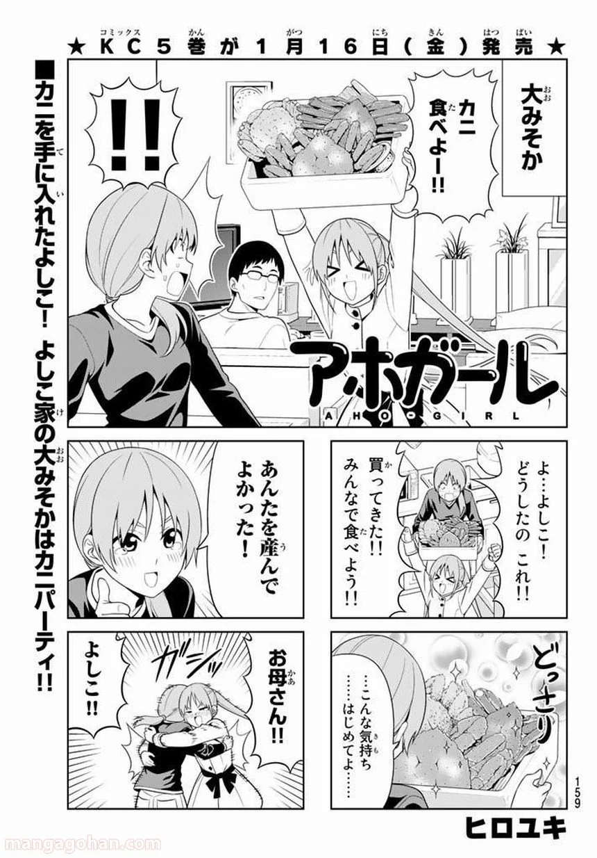 アホガール - 第103話 - Page 1