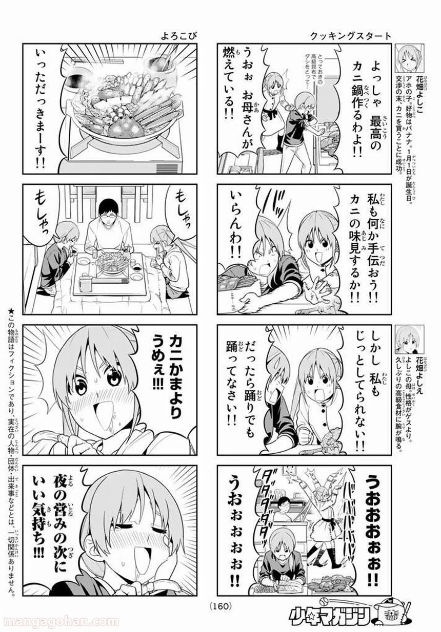 アホガール - 第103話 - Page 2