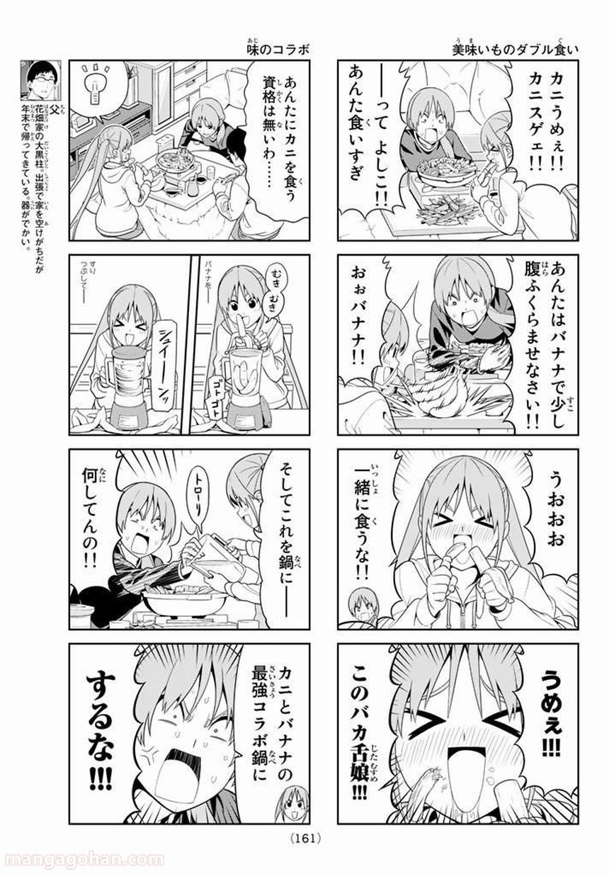 アホガール - 第103話 - Page 3