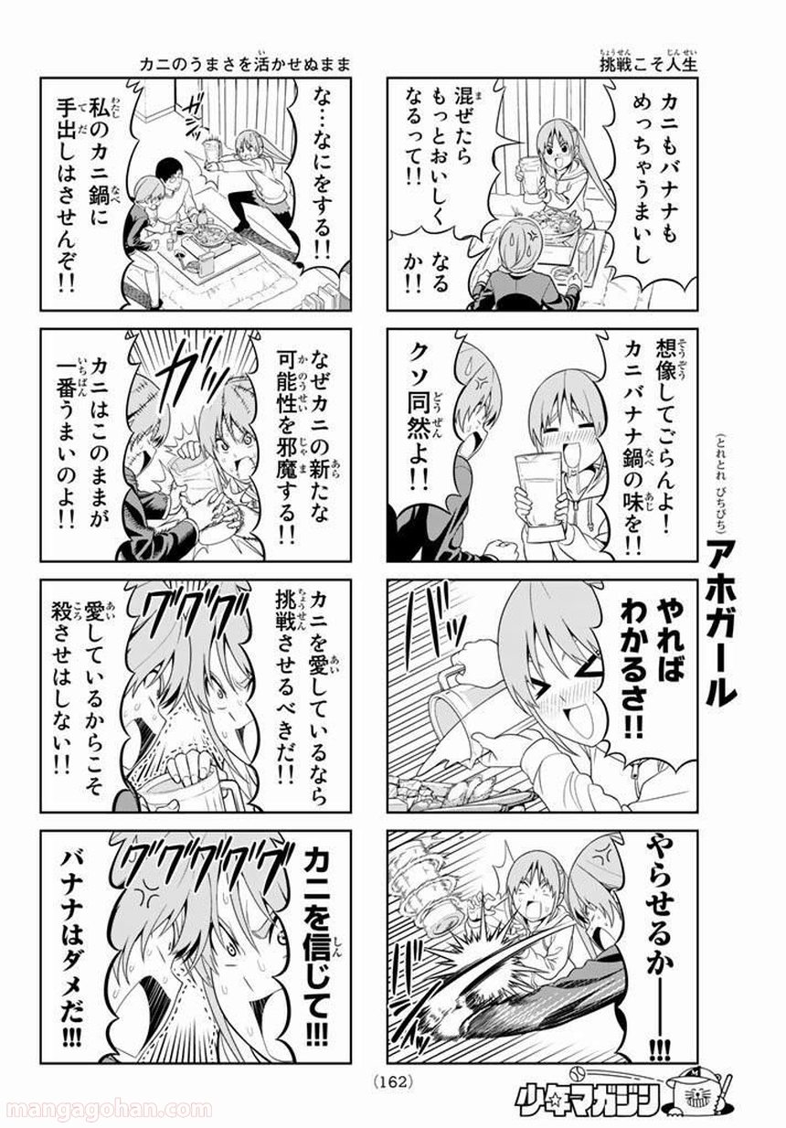 アホガール - 第103話 - Page 4