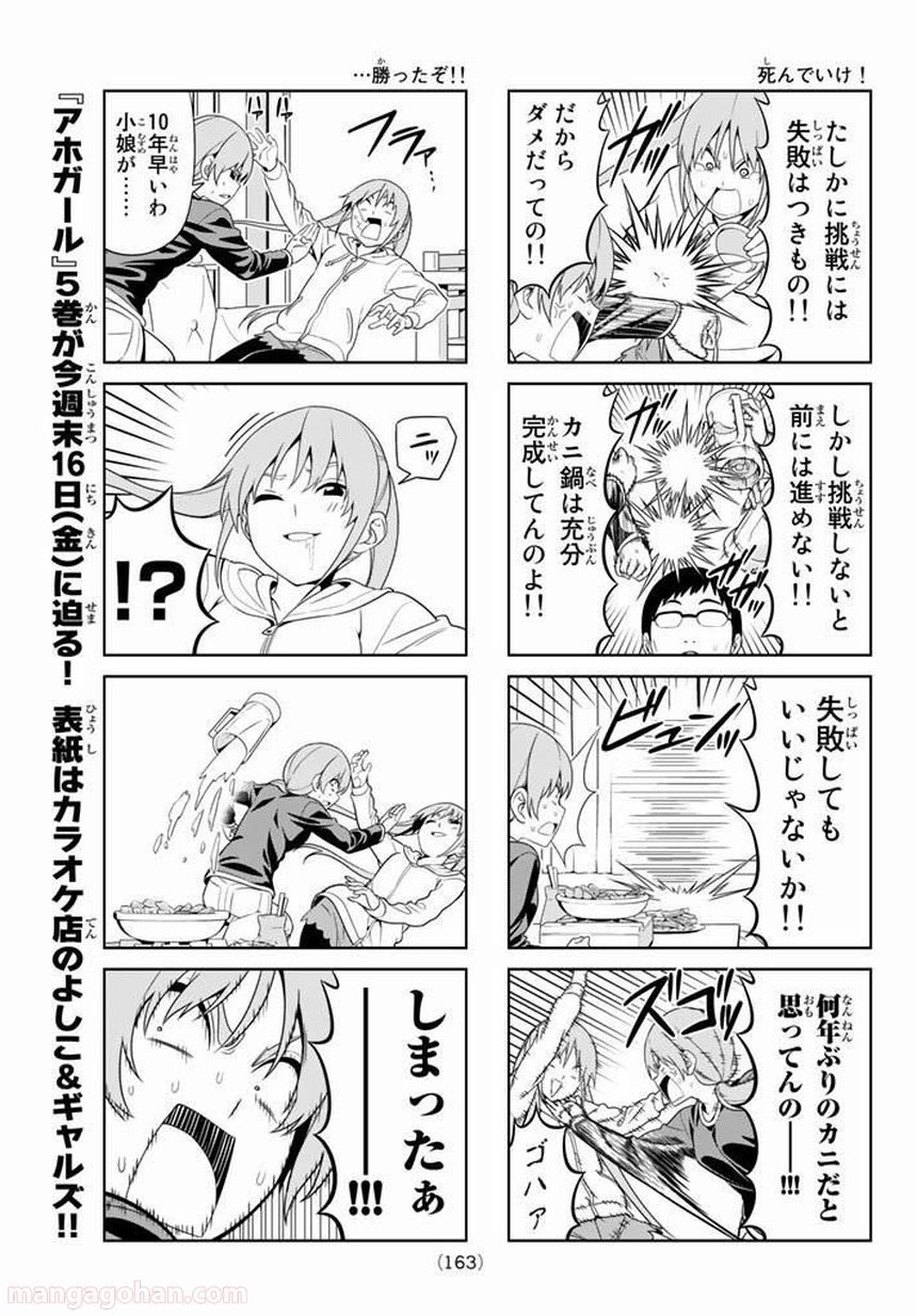 アホガール - 第103話 - Page 5