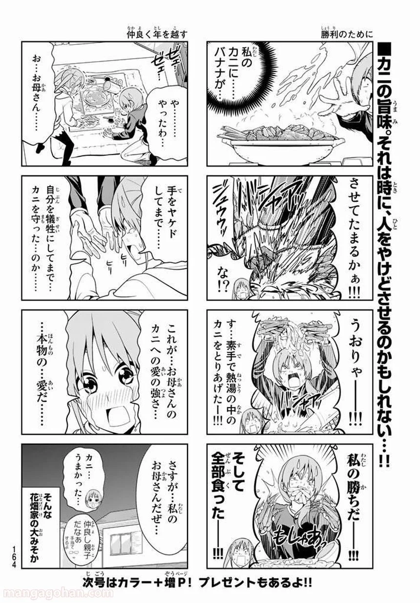 アホガール - 第103話 - Page 6